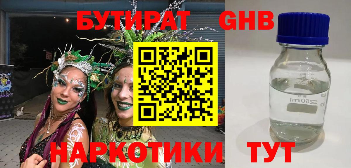 БУТИРАТ бутик Корсаков