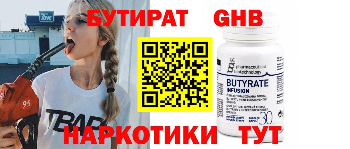 БУТИРАТ вода  БУТИРАТ  Корсаков  Вход с VPN 
