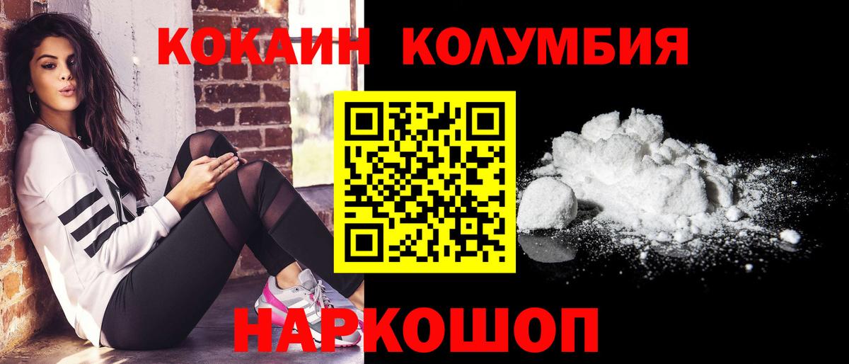 КОКАИН Колумбийский  Кокаин Боливия  Вход с VPN  Корсаков 