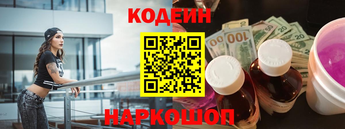 Codein Purple Drank Корсаков