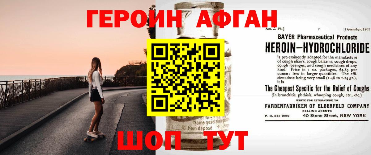 Корсаков  Героин афганец  ГЕРОИН  Вход с VPN 
