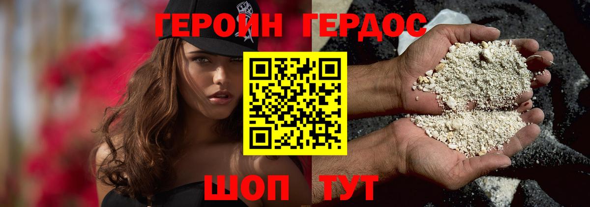 ГЕРОИН Heroin Корсаков