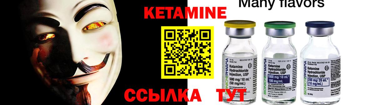 Кетамин VHQ Корсаков